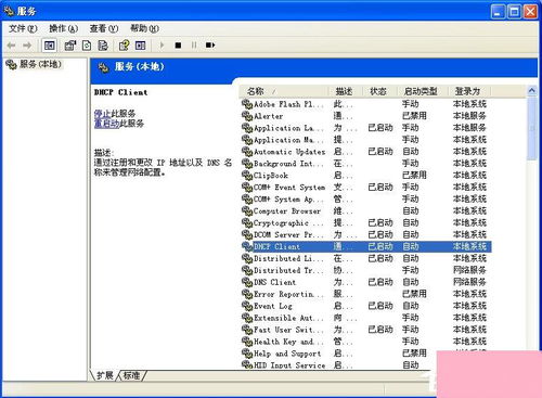 电脑系统小知识 xp电脑一直显示正在获取网络地址如何办